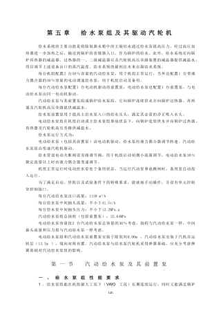 第五章给水泵组