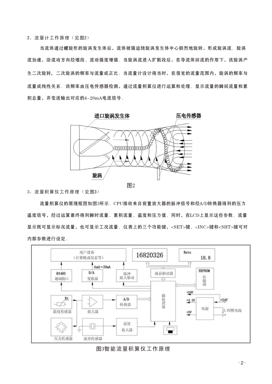 旋进旋涡流量计产品说明书_第3页