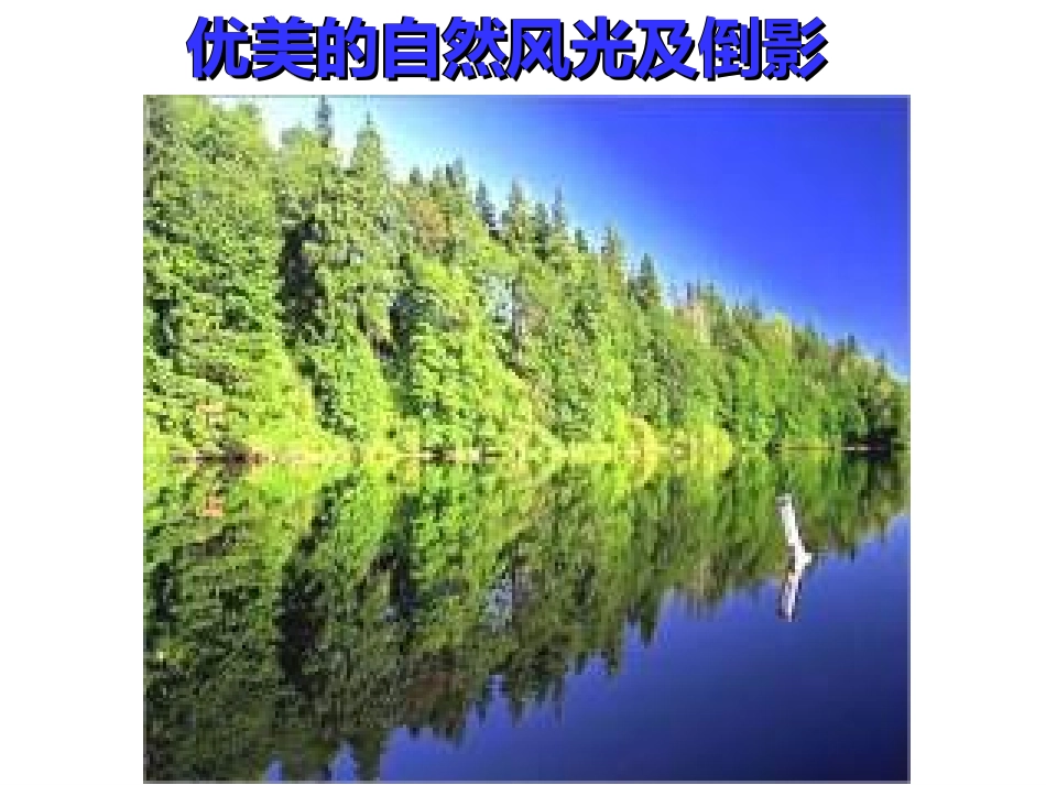 10.1.1--生活中的对称轴_第1页