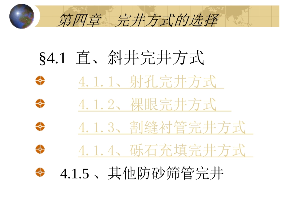现代完井工程第二章_第2页