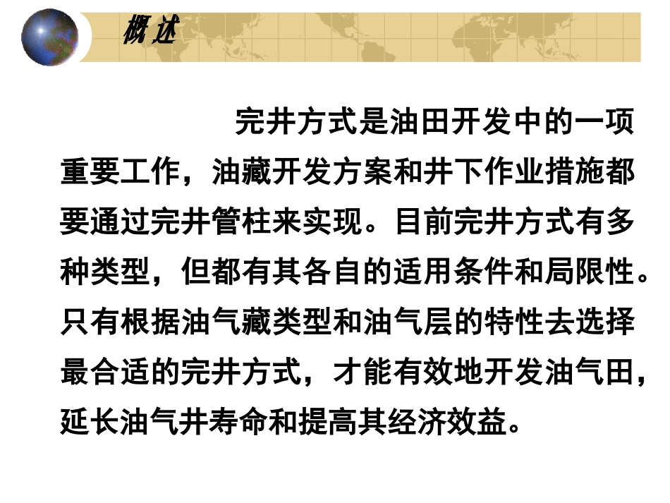 现代完井工程第二章_第3页