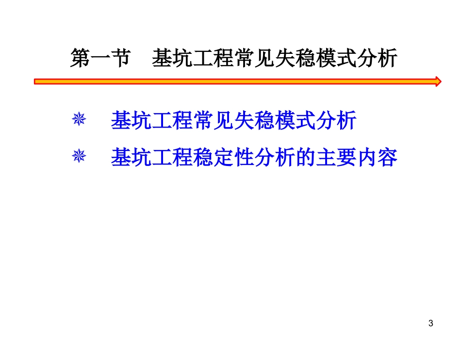 深基坑工程——基坑稳定性分析_第3页