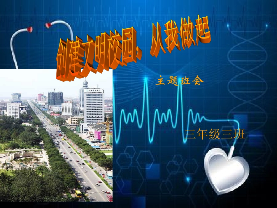 主题班会《学校是我家_清洁靠大家》课件_第1页