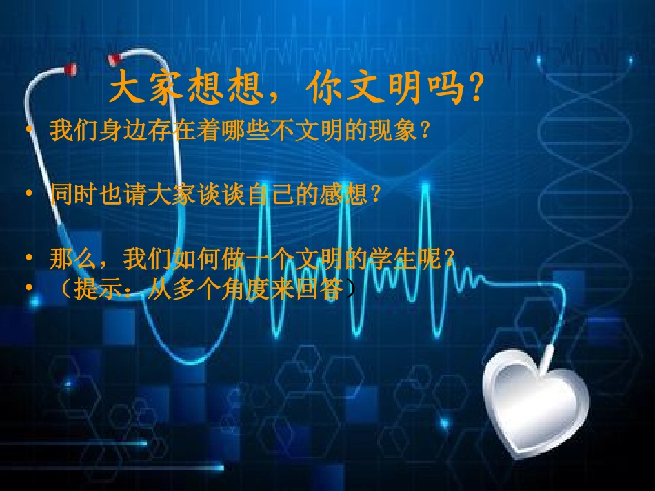 主题班会《学校是我家_清洁靠大家》课件_第2页