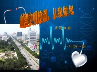 主题班会《学校是我家_清洁靠大家》课件