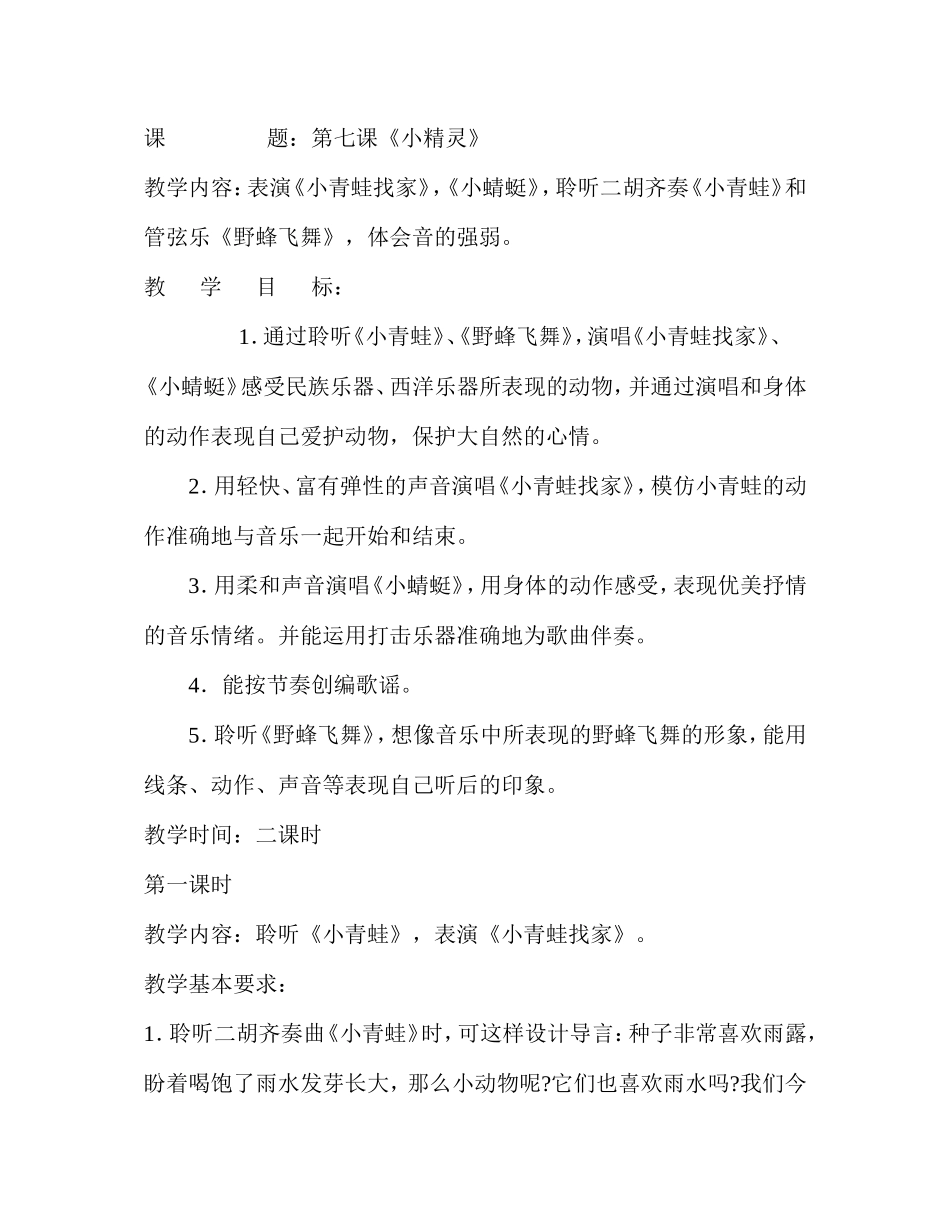 《小精灵》教学设计_第1页