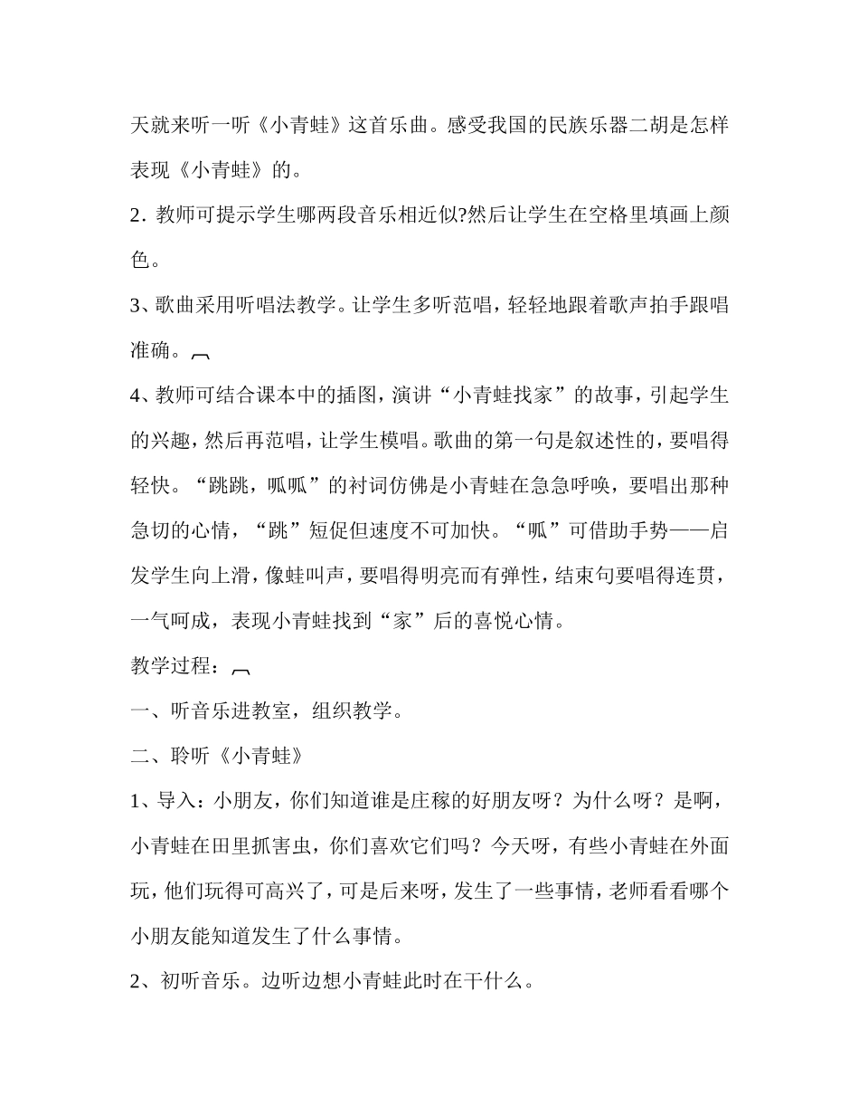 《小精灵》教学设计_第2页