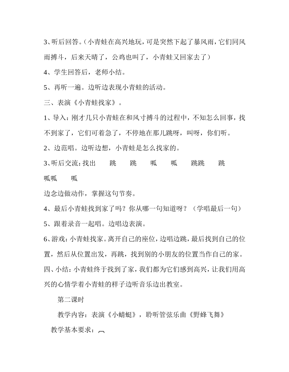 《小精灵》教学设计_第3页