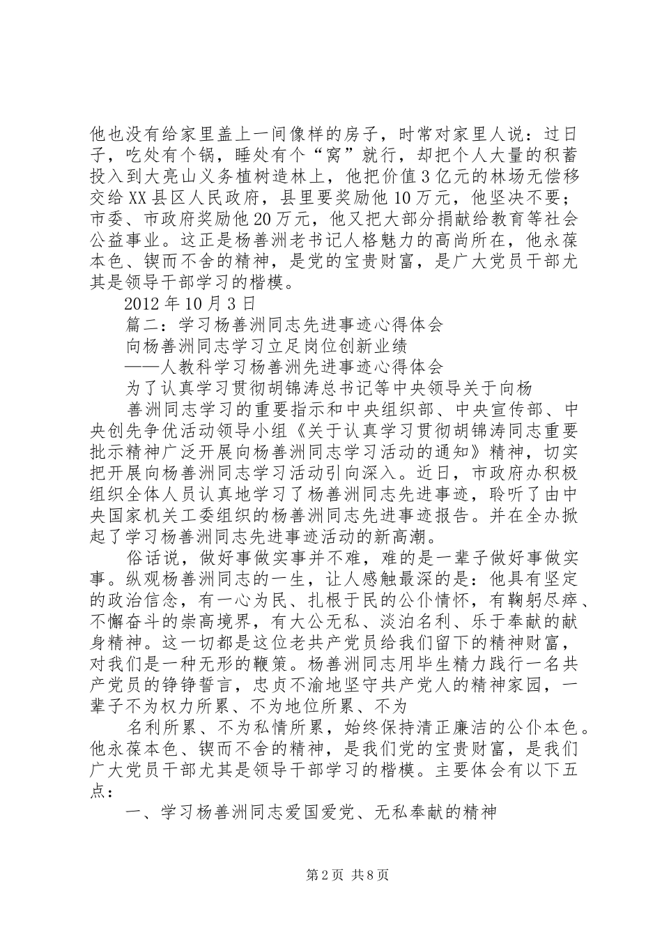 杨善洲先进事迹心得体会_第2页