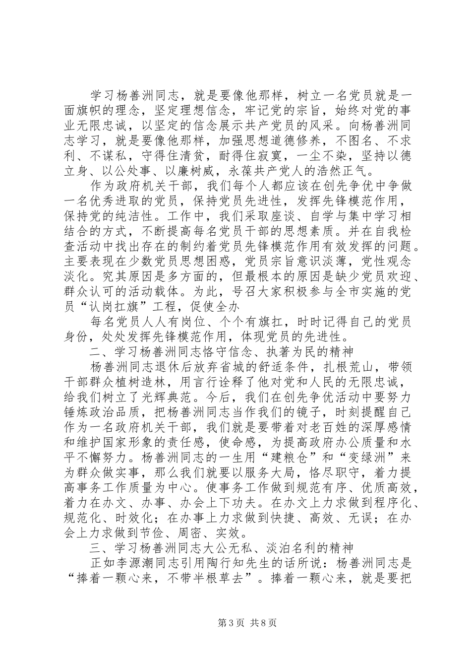 杨善洲先进事迹心得体会_第3页