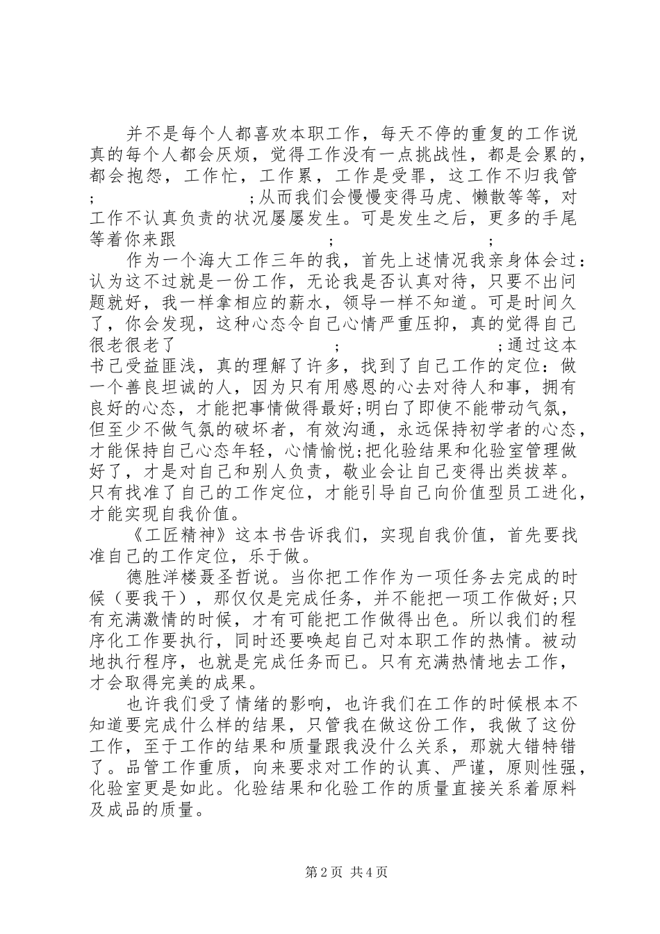 学习工匠精神心得体会_第2页