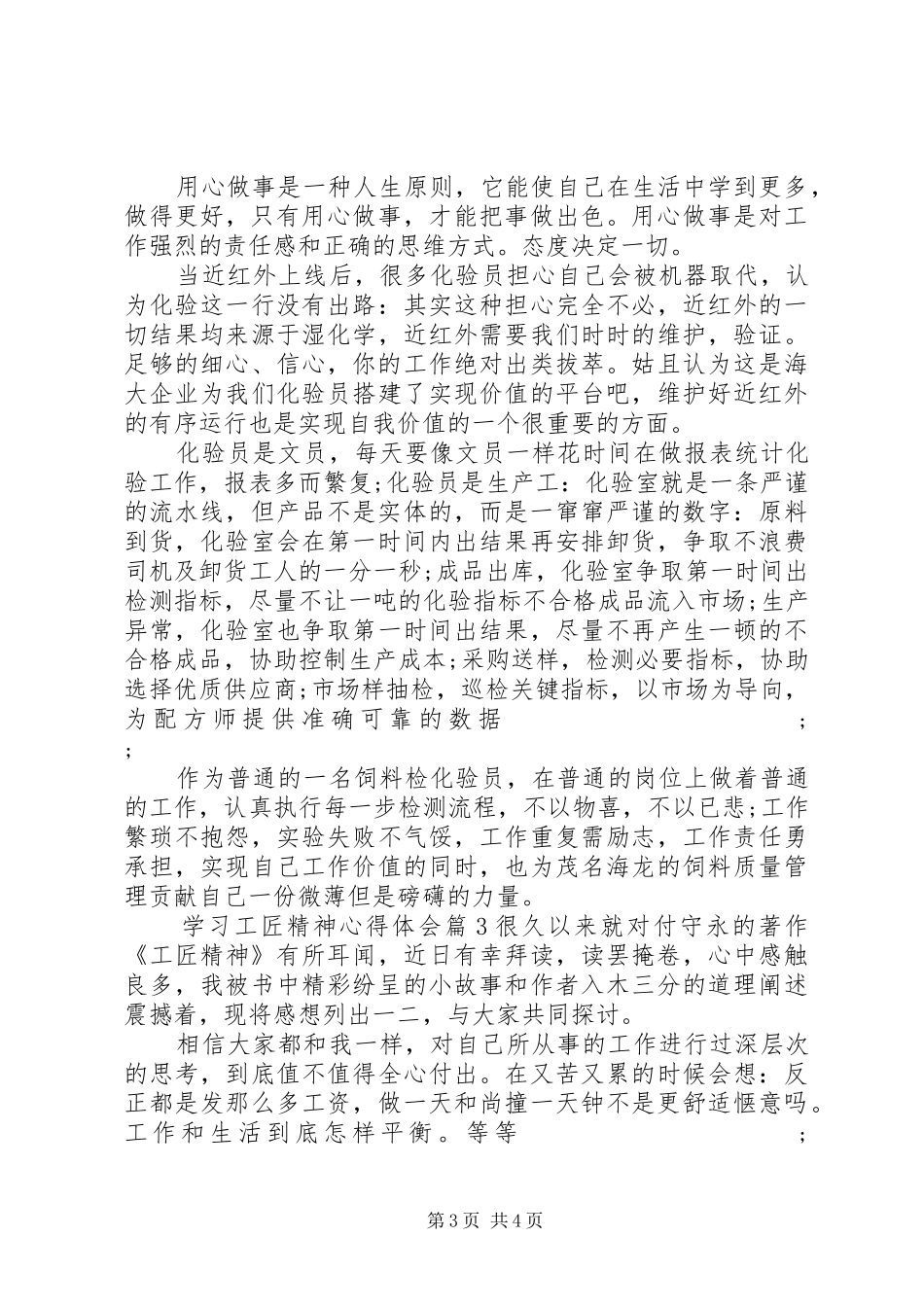 学习工匠精神心得体会_第3页