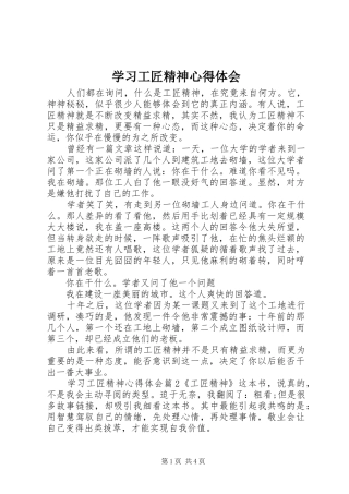 学习工匠精神心得体会