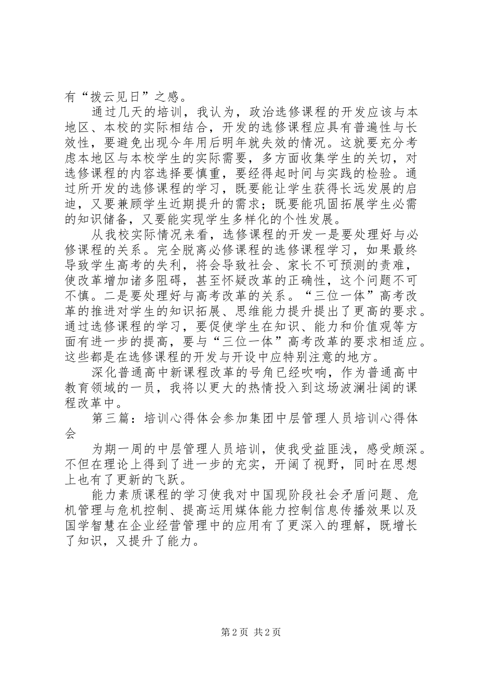 第一篇：培训心得体会培训心得体会_2_第2页