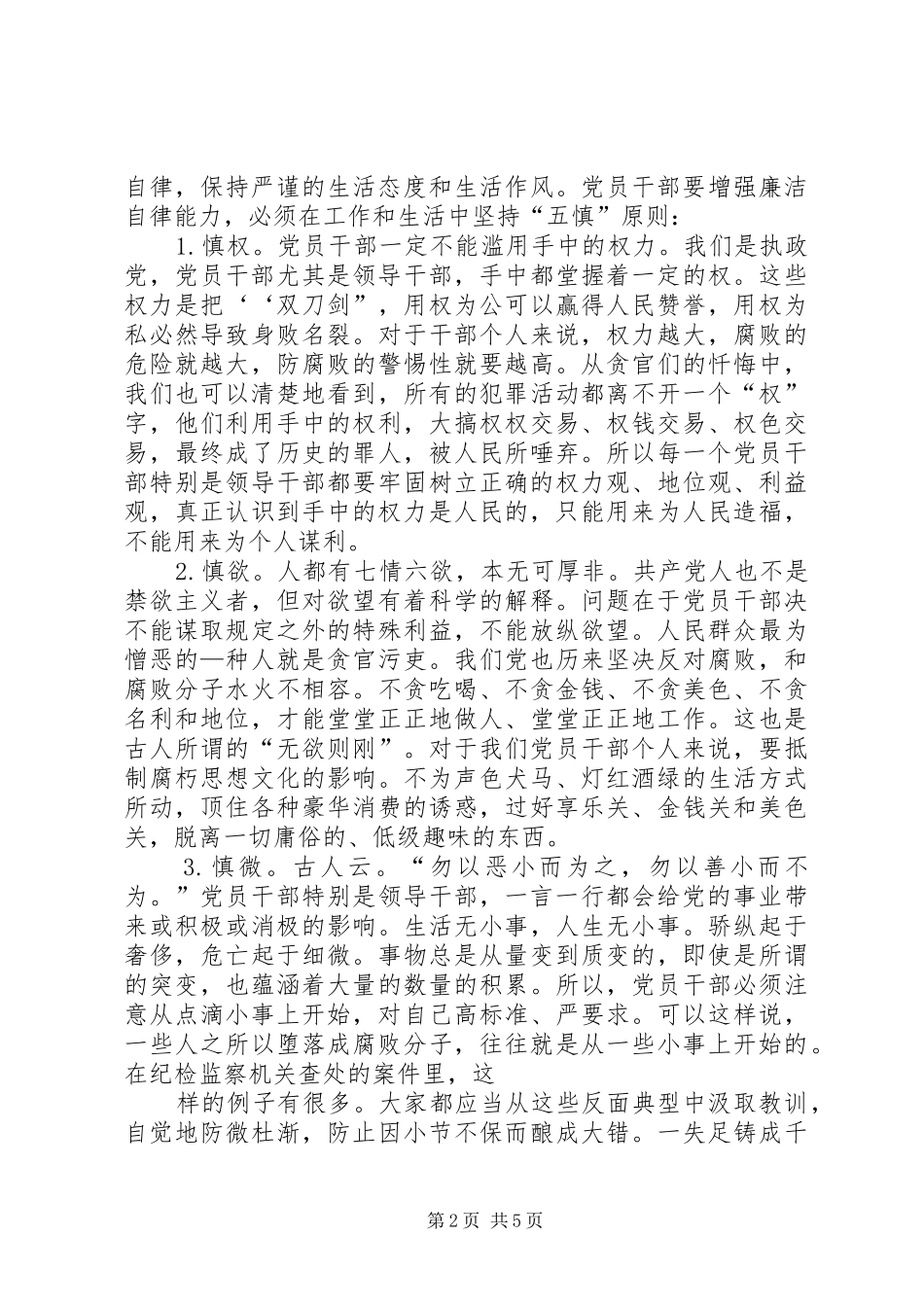 廉洁自律体会文章_第2页