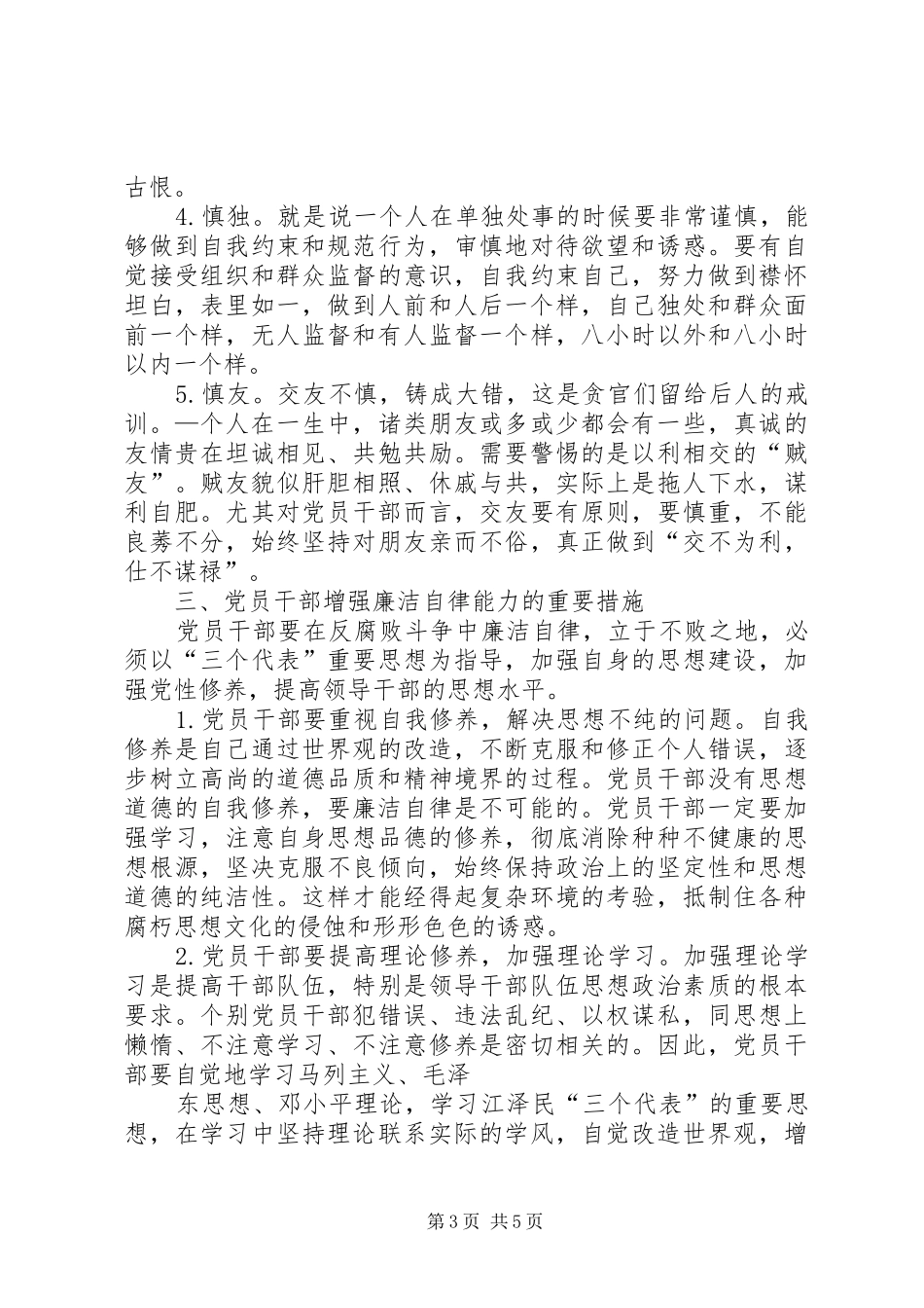 廉洁自律体会文章_第3页