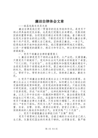 廉洁自律体会文章