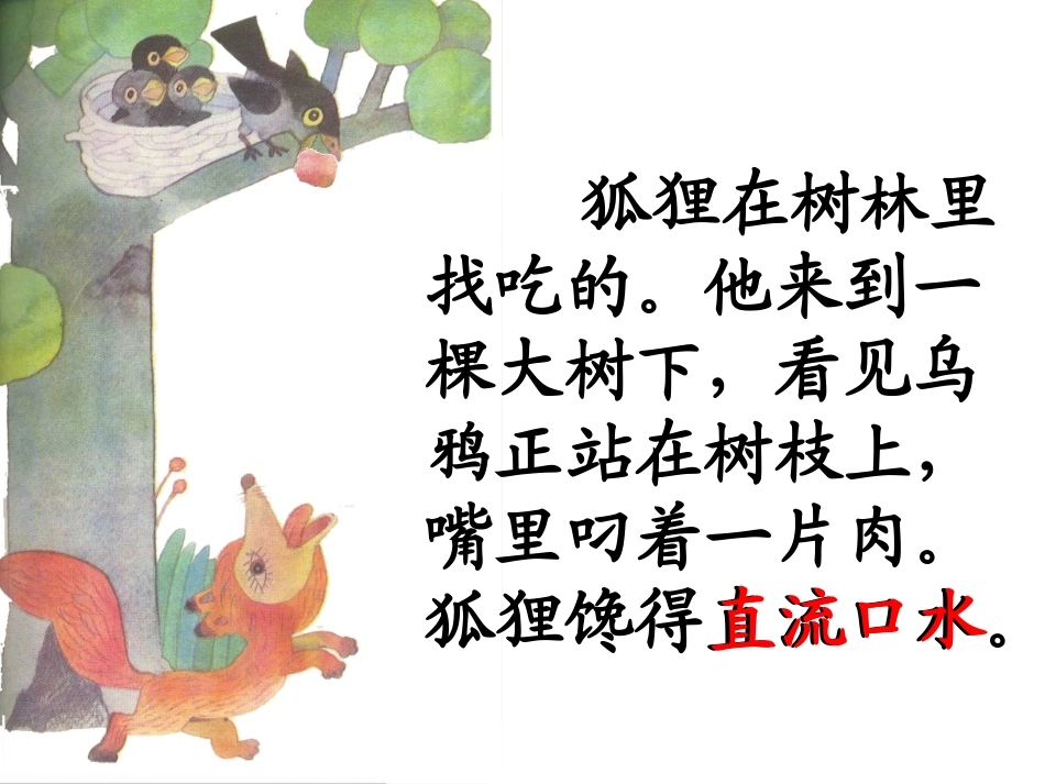 狐狸和乌鸦课件_第2页