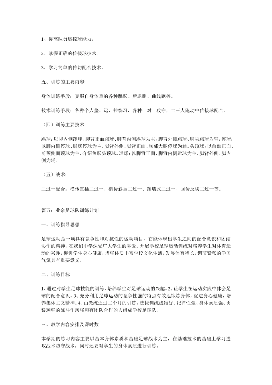 业余足球队训练计划_第2页