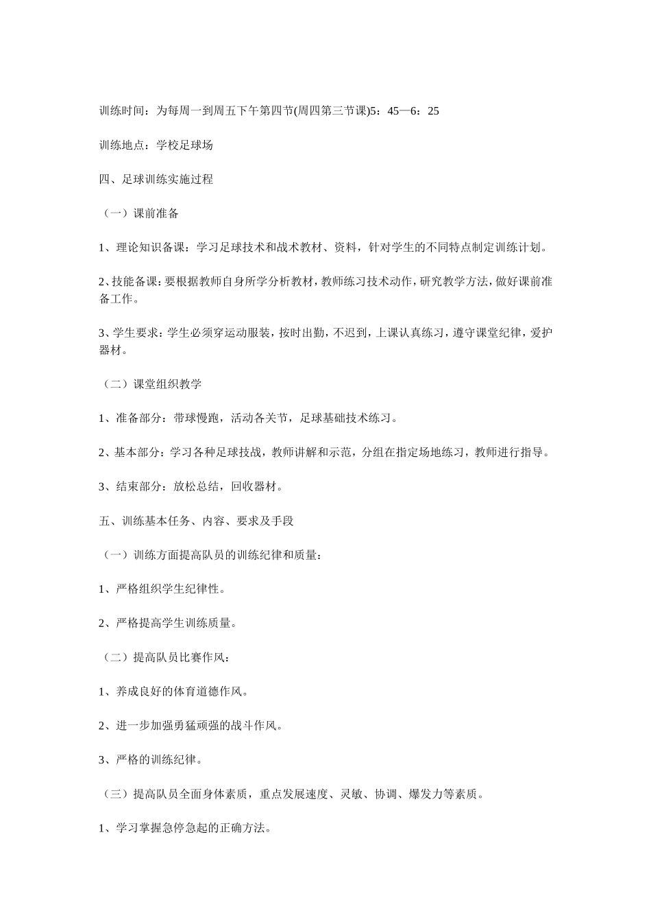 业余足球队训练计划_第3页