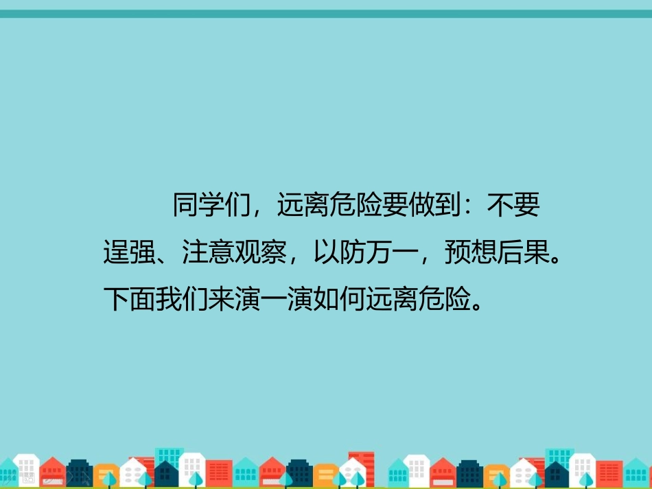 活动：你来演一演_第2页