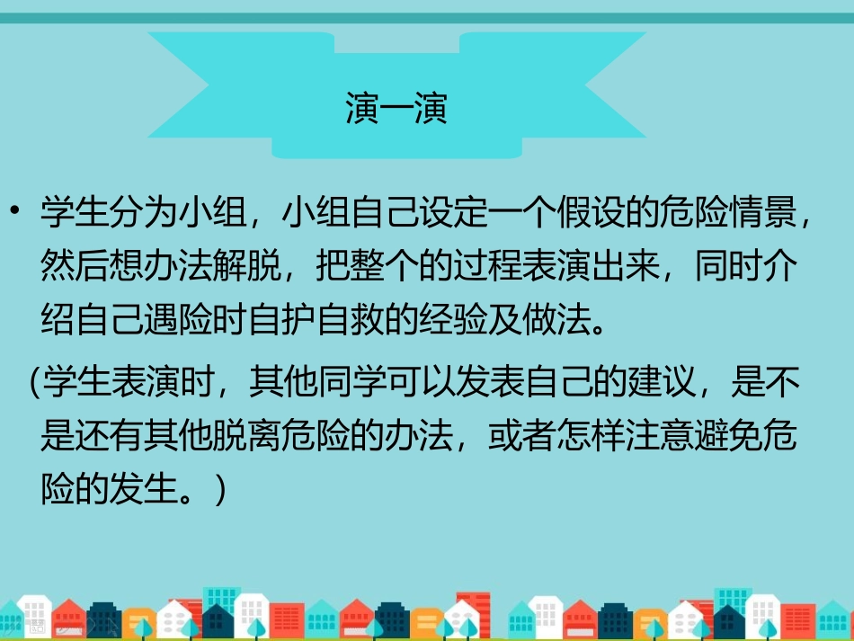 活动：你来演一演_第3页