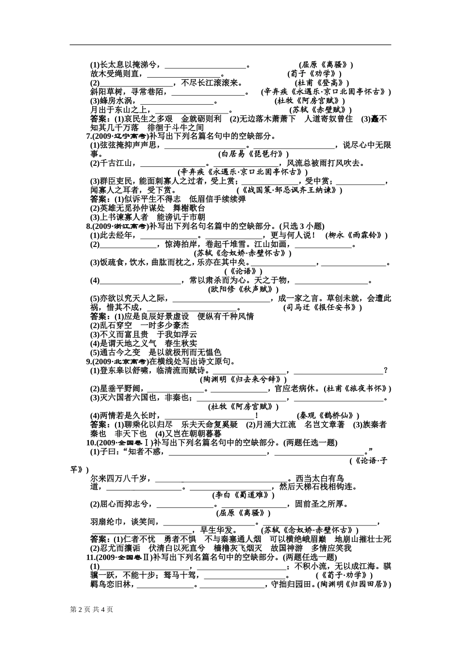 2011届专题练习：默写常见的名句名篇_第2页