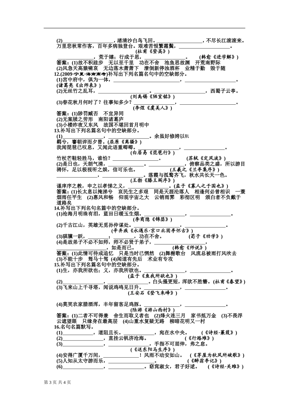 2011届专题练习：默写常见的名句名篇_第3页
