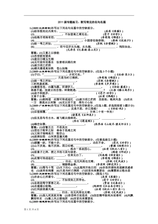 2011届专题练习：默写常见的名句名篇