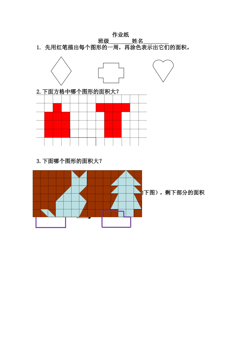 人教2011版小学数学三年级面积课后作业-(2)_第1页
