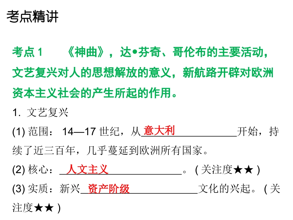 2017必备历史--世界史(上)主题二_第2页