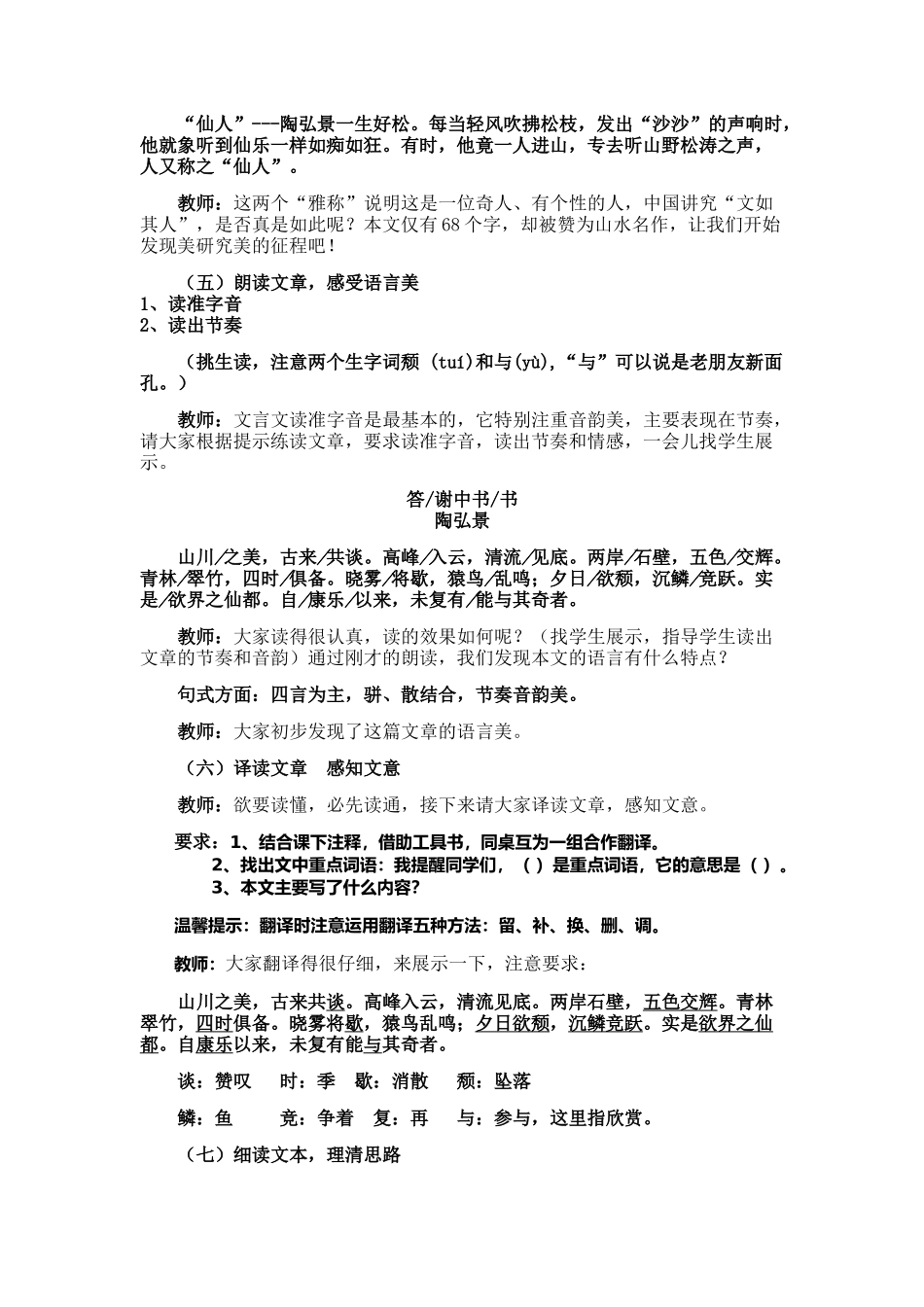 答谢中书书教学设计_第2页