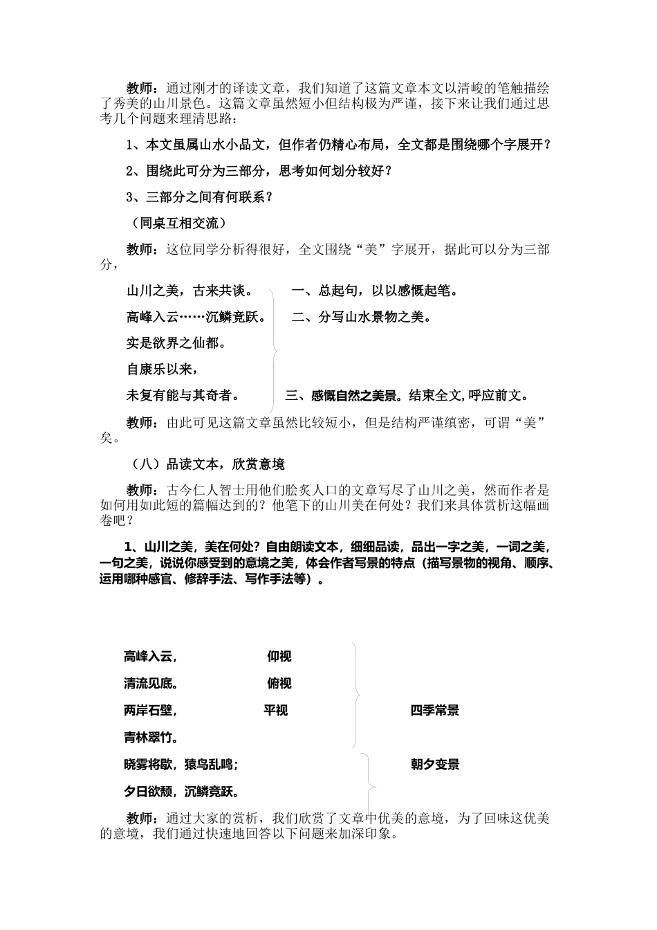 答谢中书书教学设计_第3页