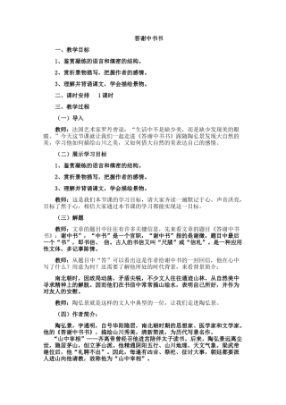 答谢中书书教学设计