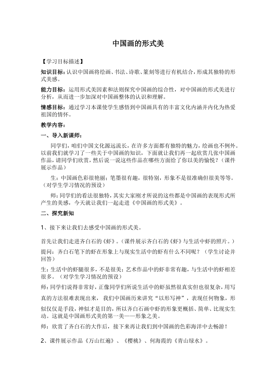 《中国画的形式美》_第1页