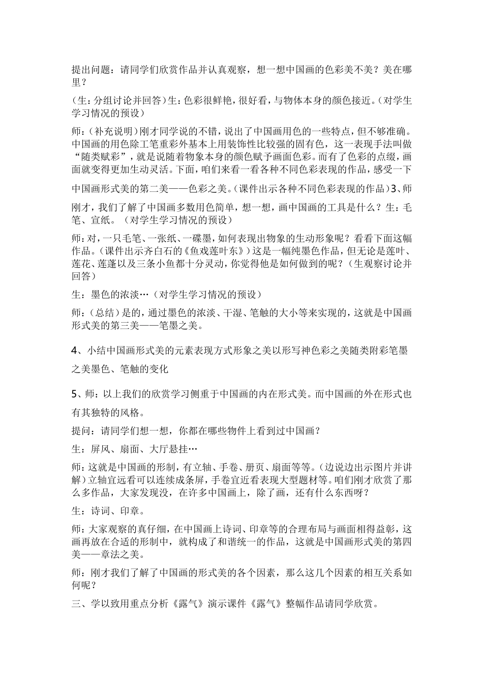 《中国画的形式美》_第2页