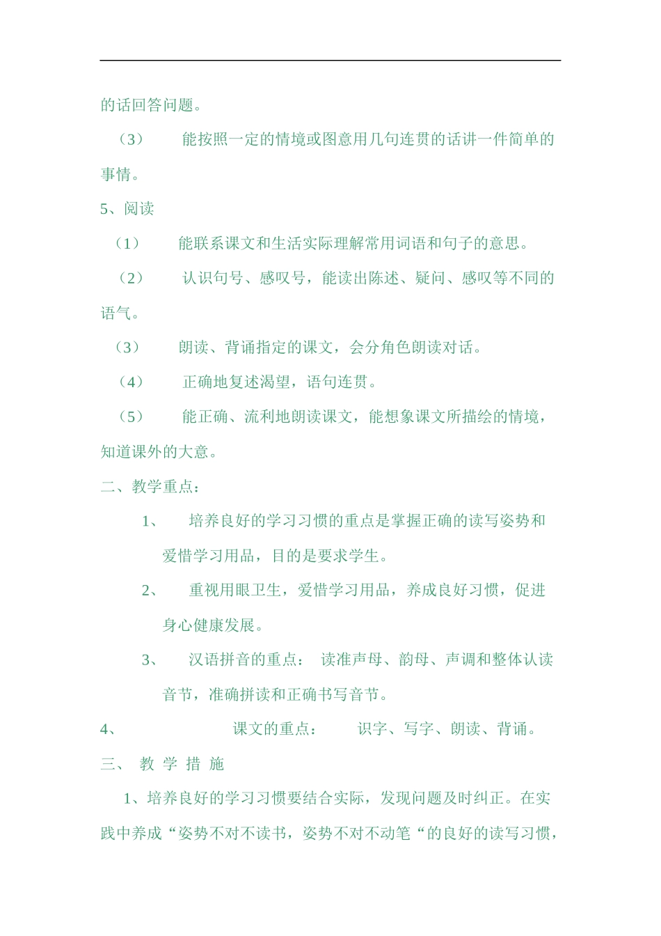 一年级上学期语文教学计划_第2页