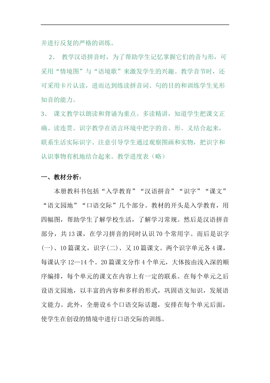 一年级上学期语文教学计划_第3页