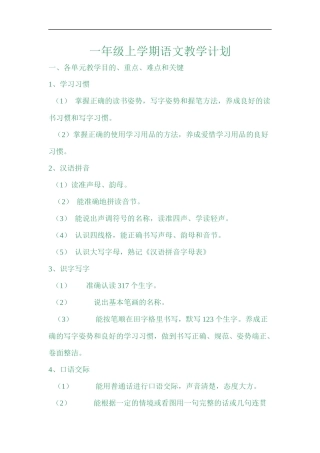 一年级上学期语文教学计划