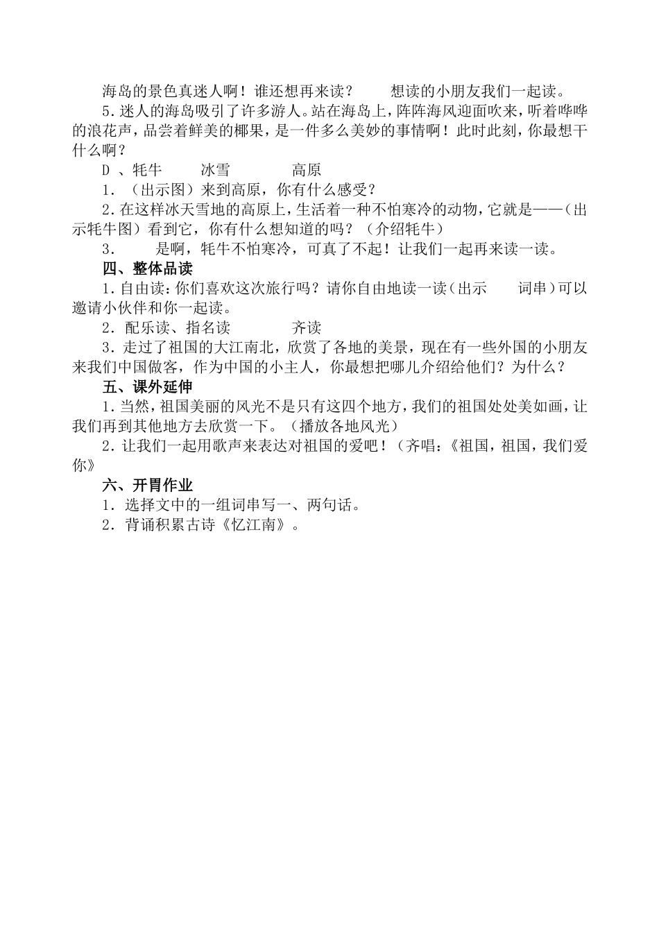 识字6-教学设计_第2页