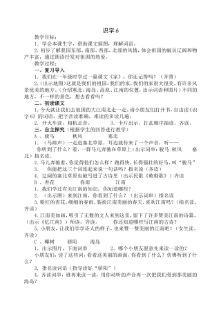 识字6-教学设计