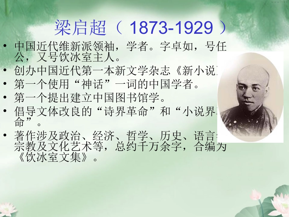 记梁任公先生的一次演讲_第3页
