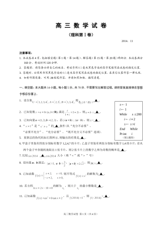 201411高三期中考试数学正题(理科)