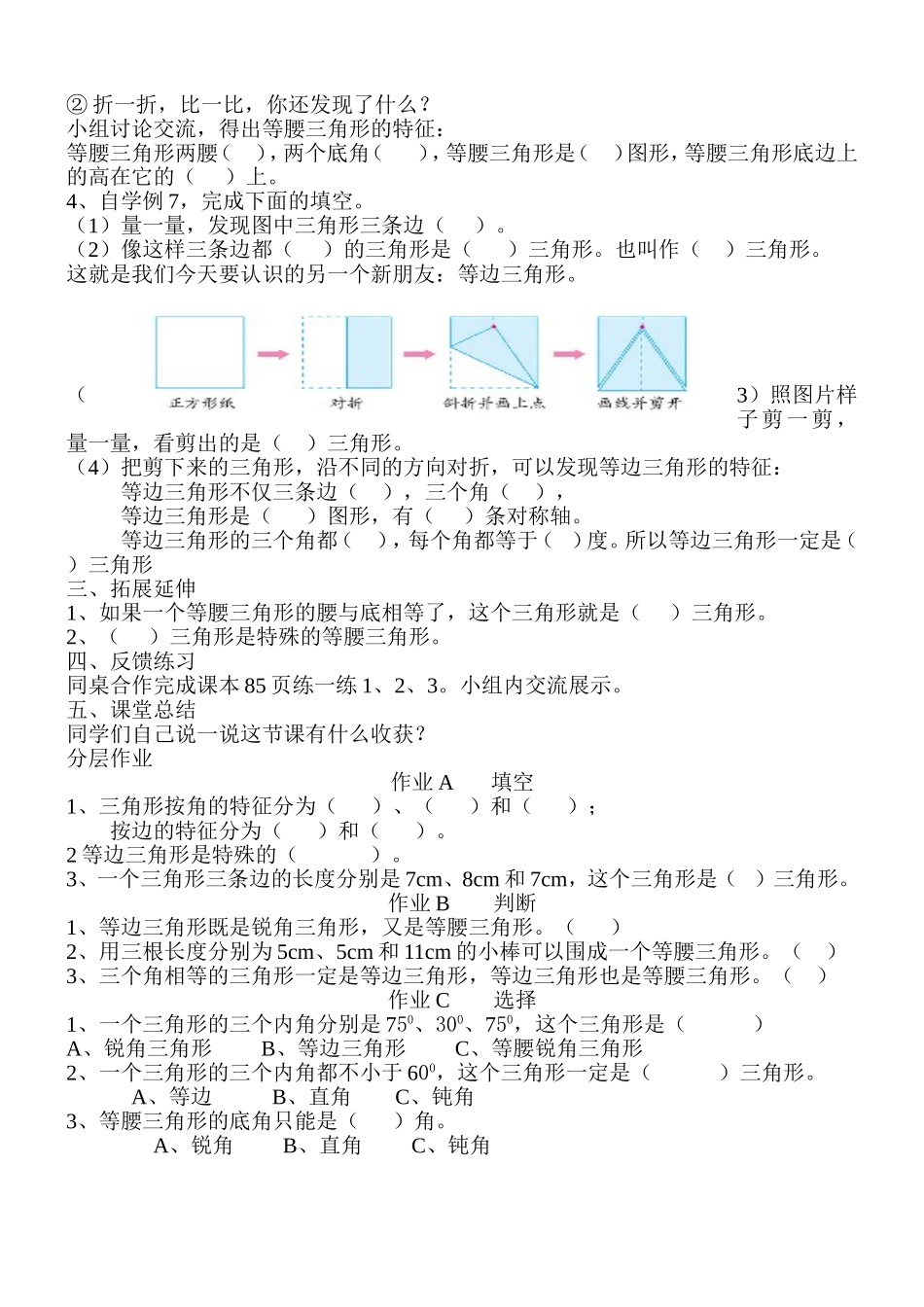 数学《等腰三角形和等边三角形》_第3页