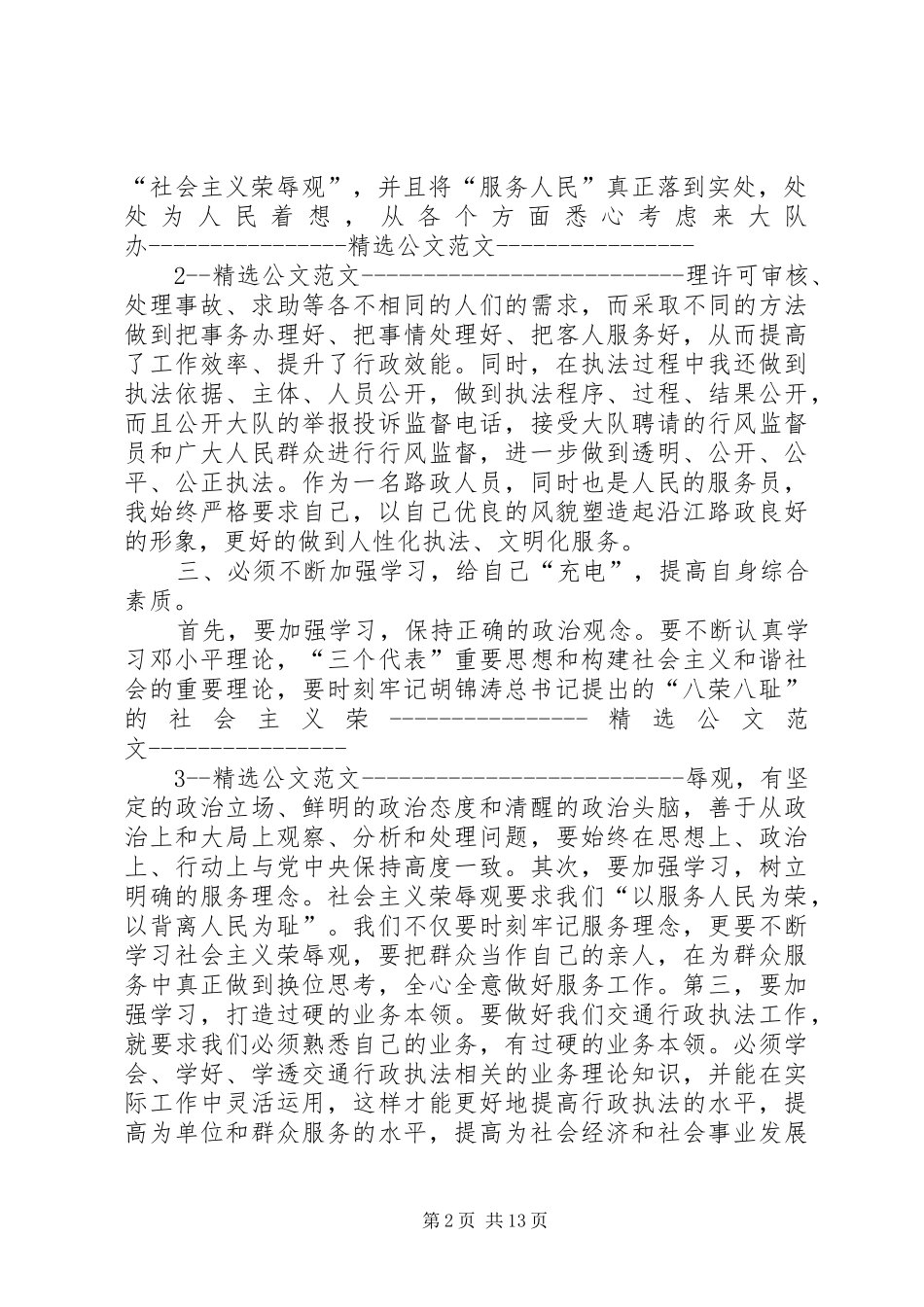 路政执法学习心得体会_第2页