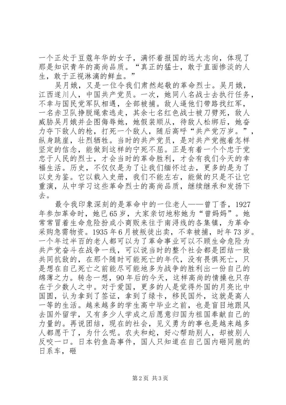 中山纪念堂参观心得20XX年字 (4)_第2页