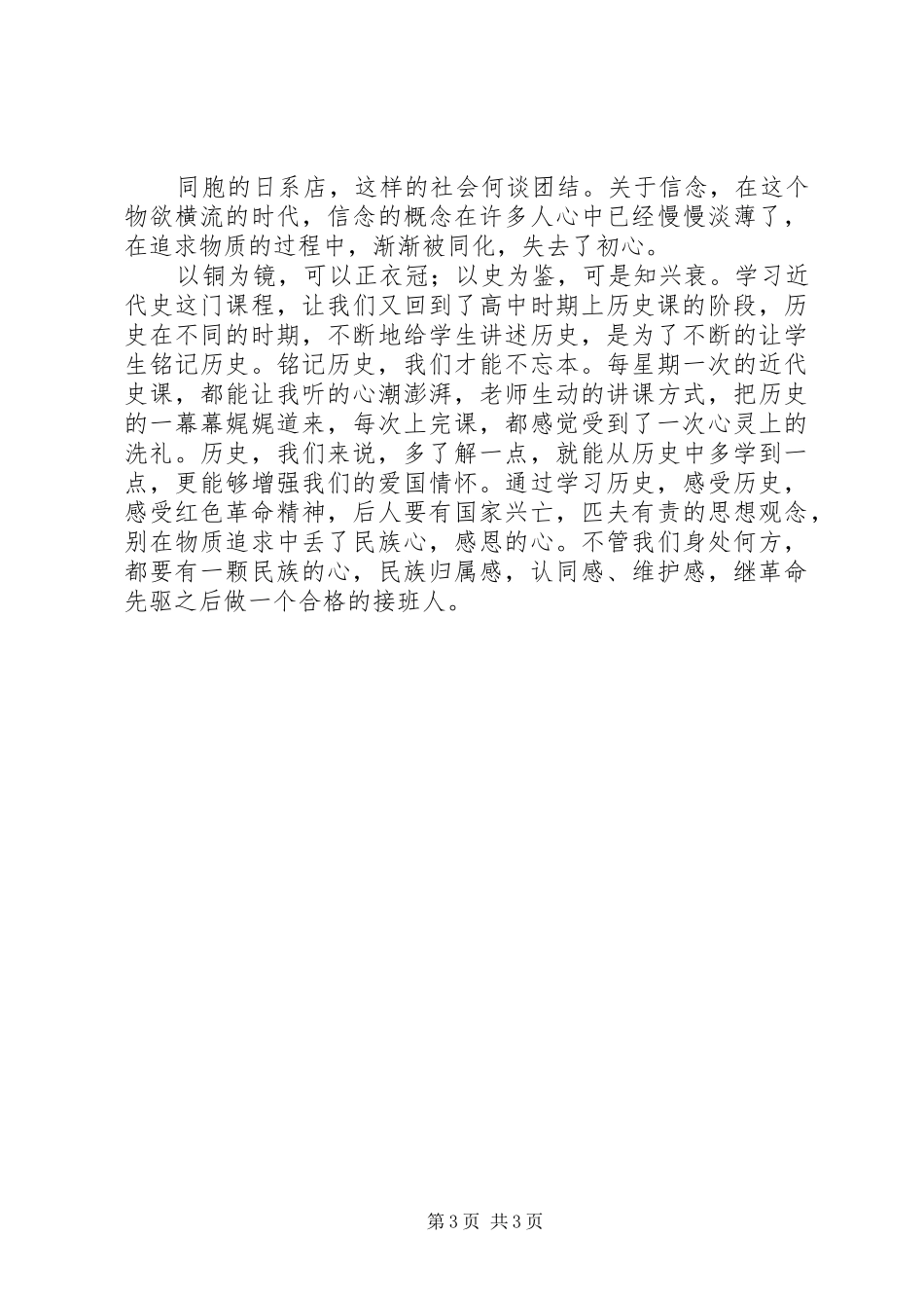 中山纪念堂参观心得20XX年字 (4)_第3页