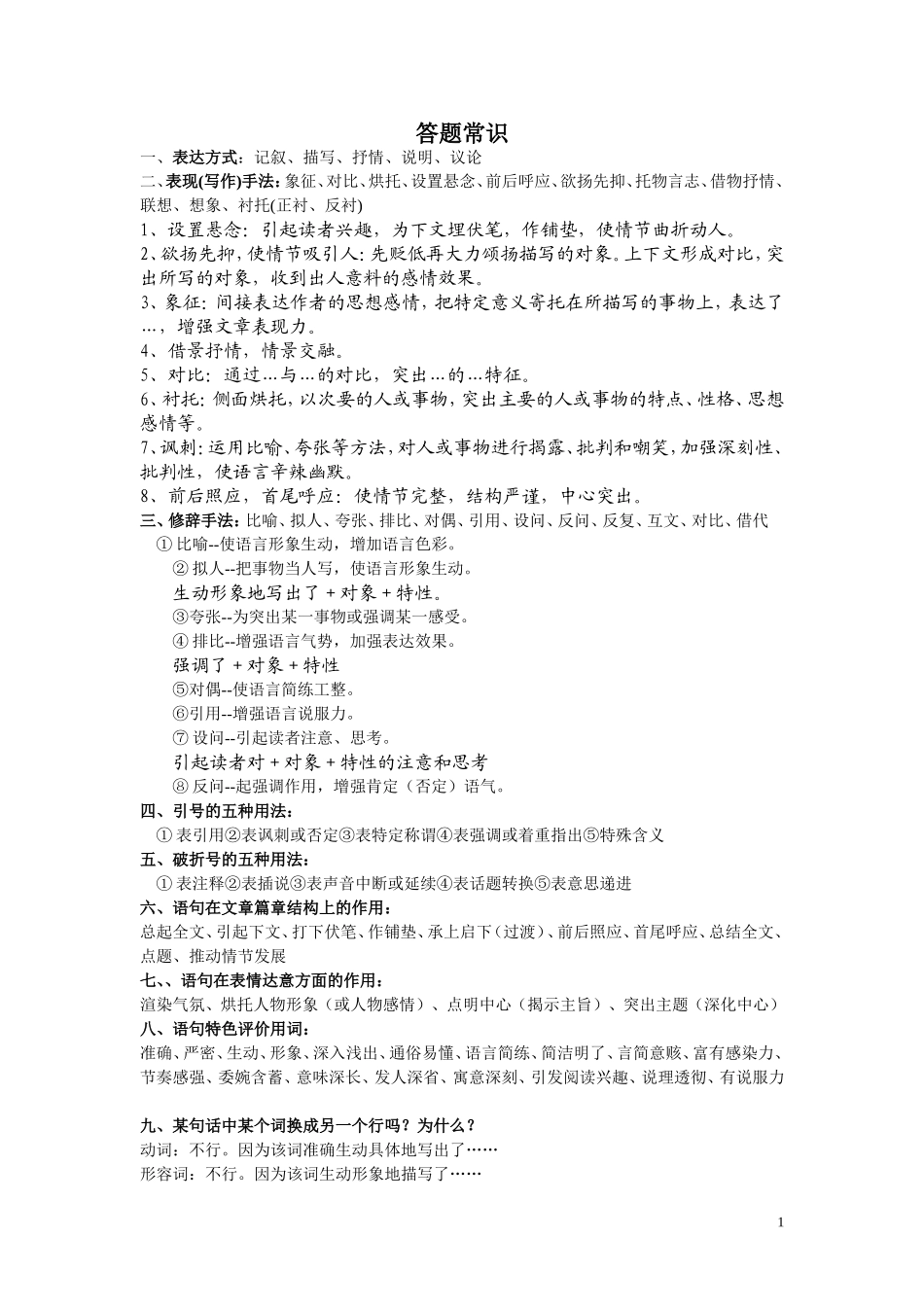 语文版八年级上册答题简要_第1页