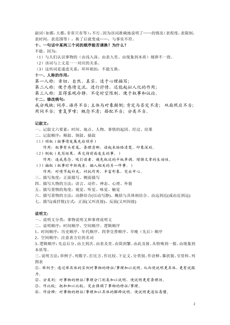 语文版八年级上册答题简要_第2页