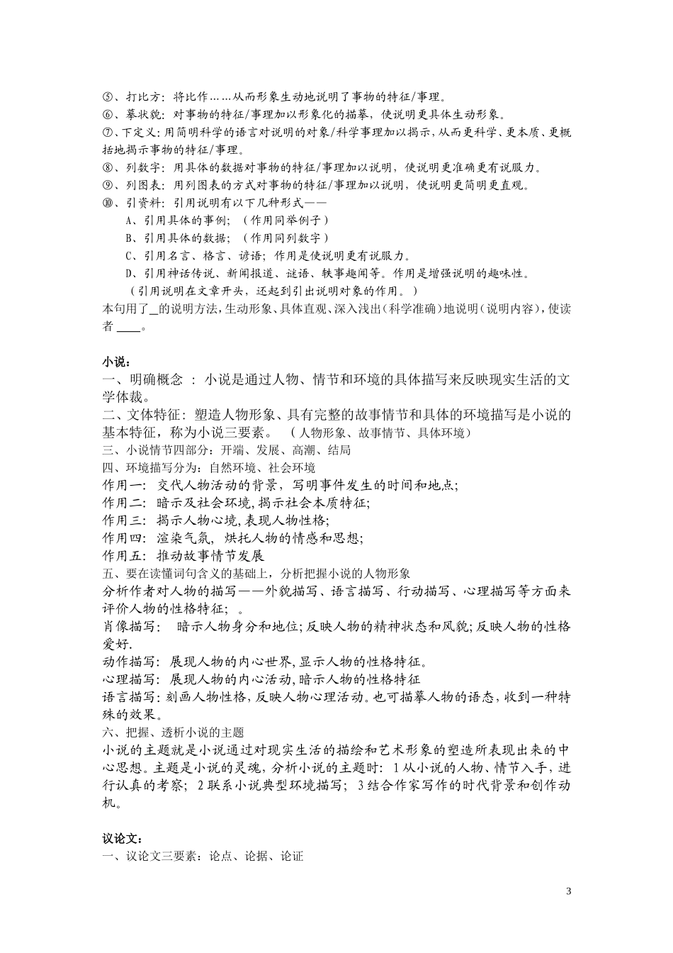 语文版八年级上册答题简要_第3页